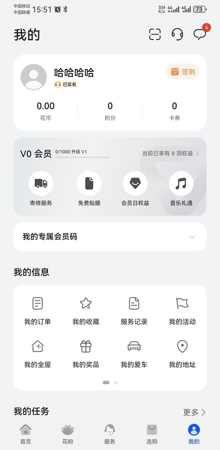 我的华为最新版截图1