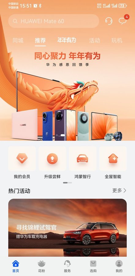 我的华为最新版截图3