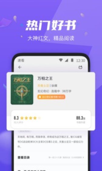 速看免费小说截图1