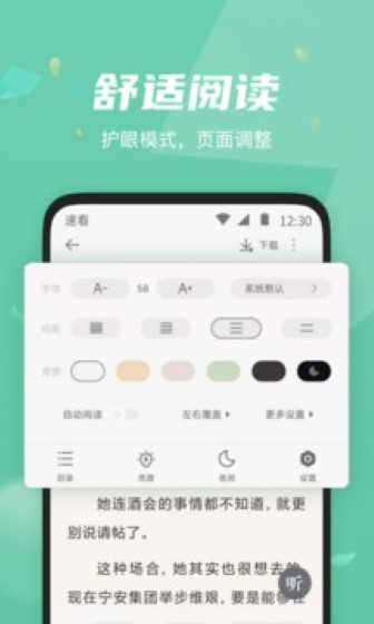 速看免费小说截图3