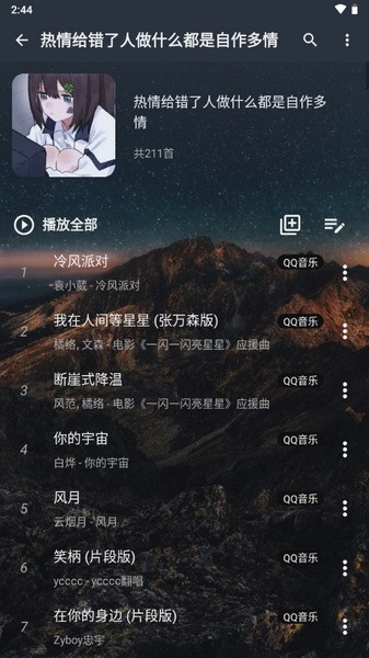 速悦音乐截图3