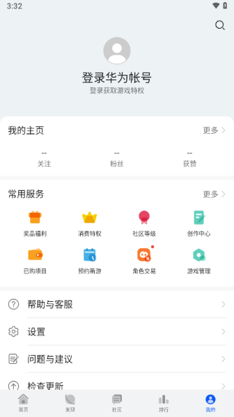 华为游戏中心截图1