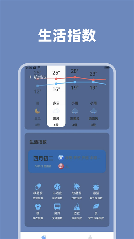 天气掌中宝截图1