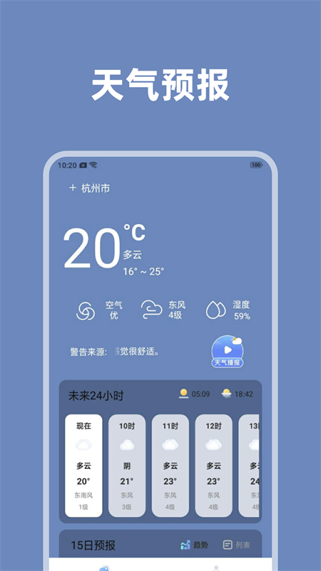 天气掌中宝截图3