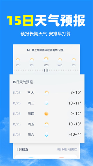 智汇天气通截图1