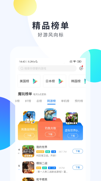 魔玩助手破解版截图3