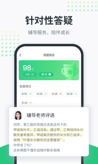 开课啦截图3