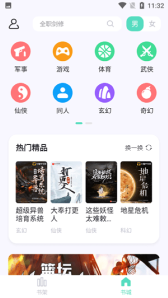 萤光阅读截图3