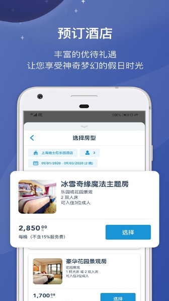 上海迪士尼截图1