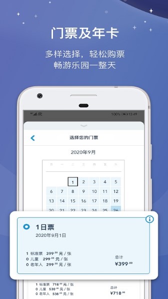 上海迪士尼截图2