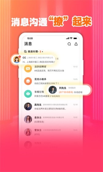 前程无忧截图2