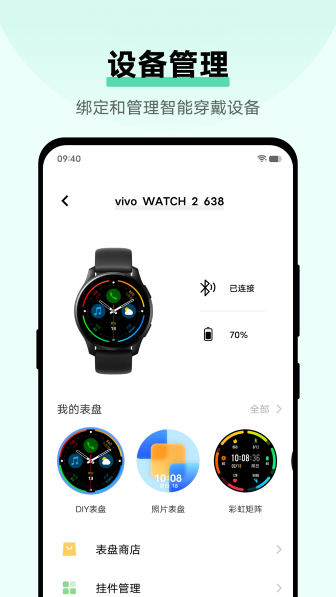 vivo健康截图2