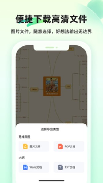 知犀思维导图截图3