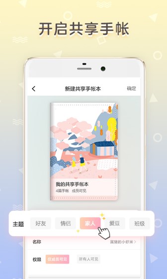 时光手帐截图3