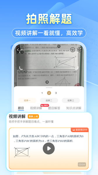 小猿搜题截图3