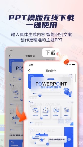 爱做PPT截图1