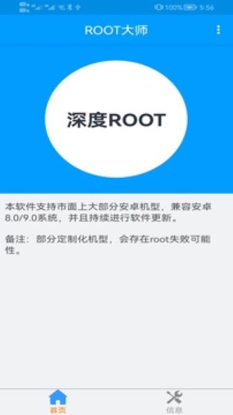 ROOT大师截图2