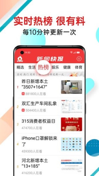 新闻快报截图2