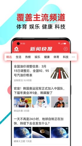 新闻快报截图4