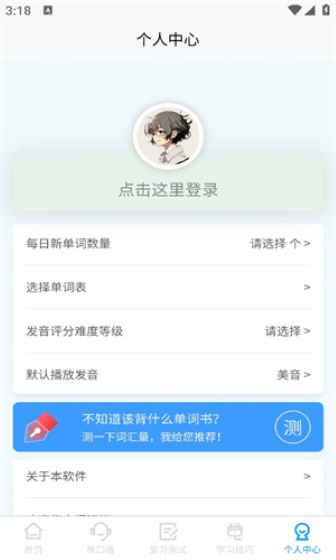 森森客英语截图3