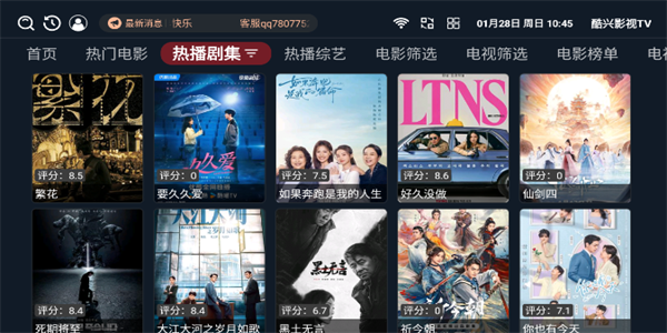 酷兴影视TV截图2