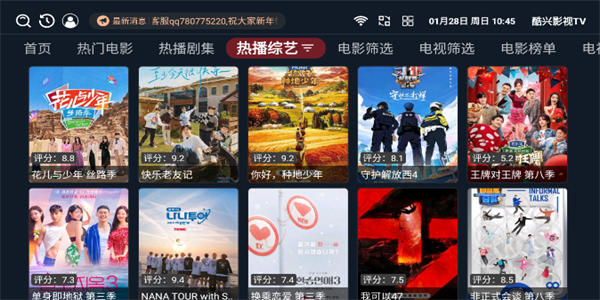 酷兴影视TV截图1