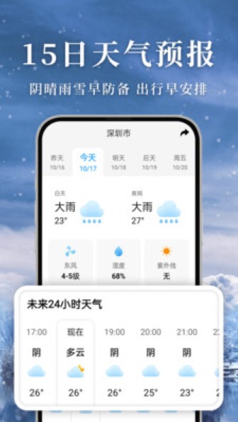 准雨天气截图1