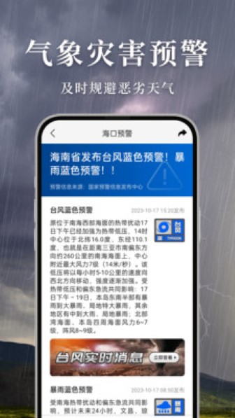 准雨天气截图2