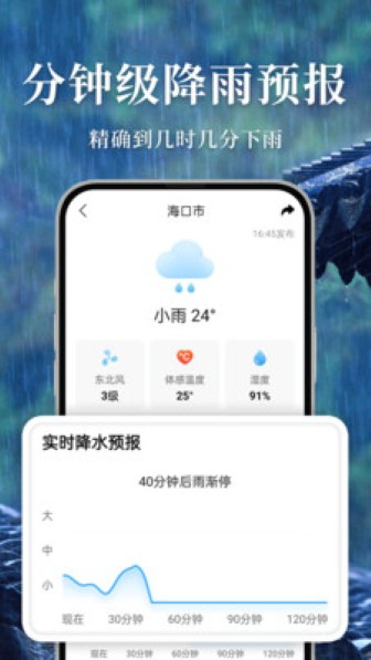 准雨天气截图3