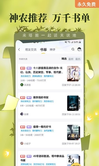 塔读小说免费版截图3