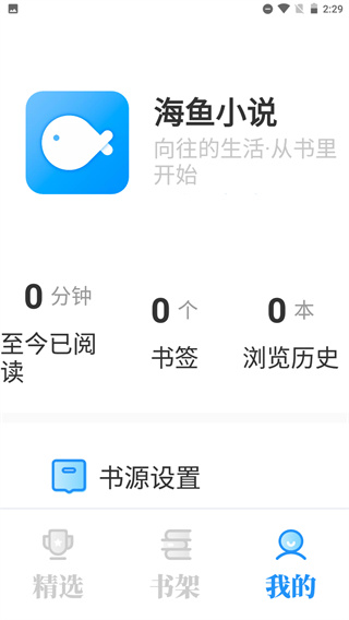 海鱼小说破解版截图1