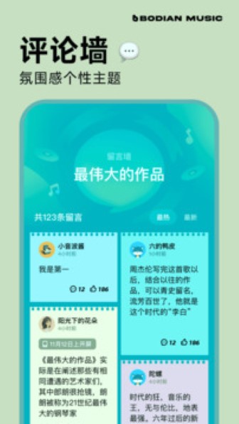 波点音乐免费版截图1