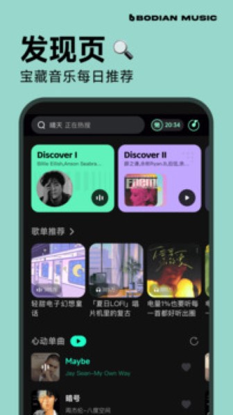 波点音乐免费版截图4