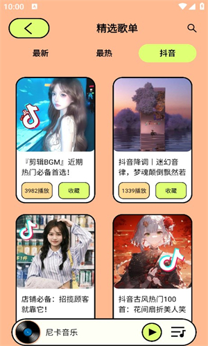 尼卡音乐截图3