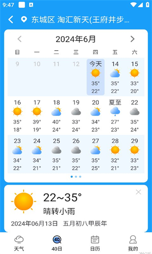 天气预告截图2