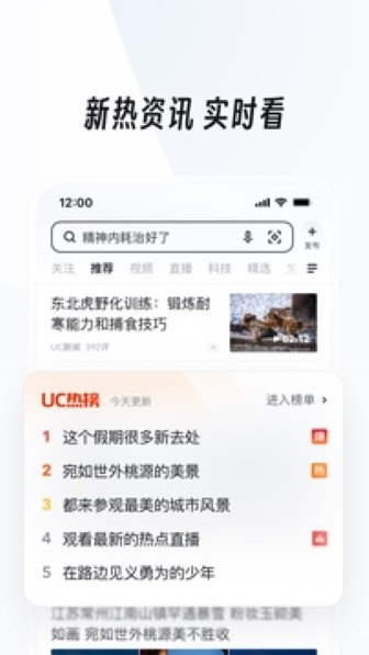 UC浏览器最新版截图2