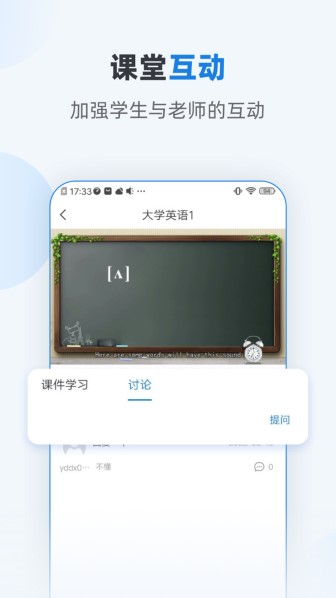 优课学堂截图1