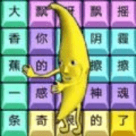 烧脑文字达人