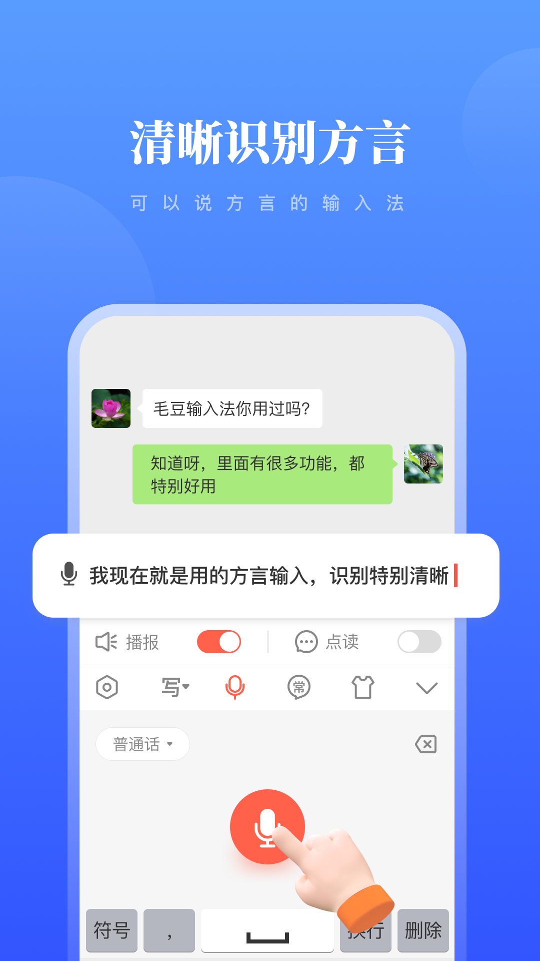 毛豆输入法截图2