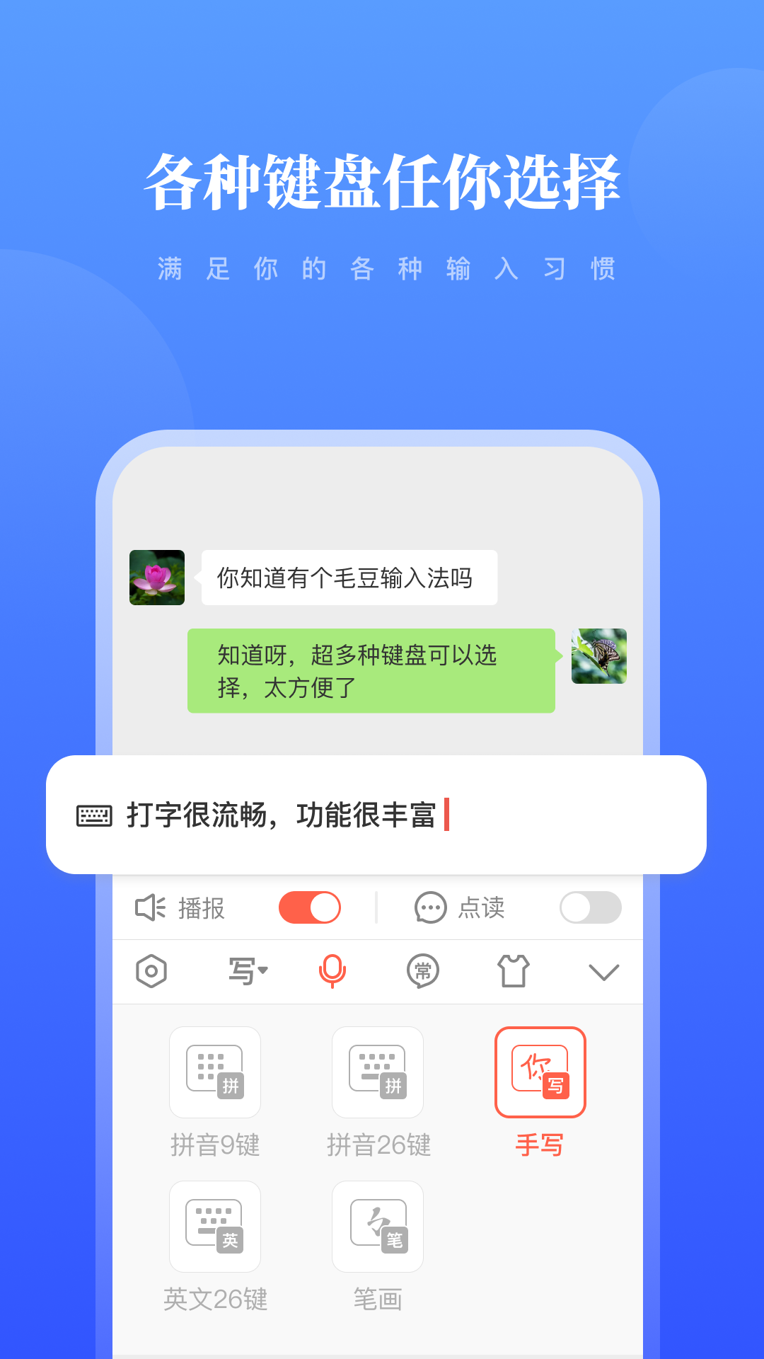 毛豆输入法截图1