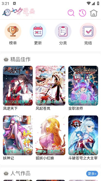 七夕漫画截图1