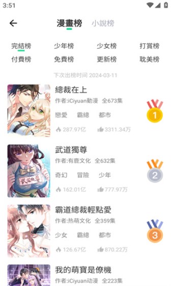 漫咖漫画破解版截图1