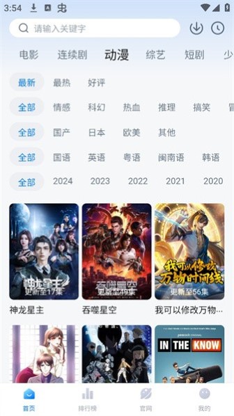 追剧os截图1