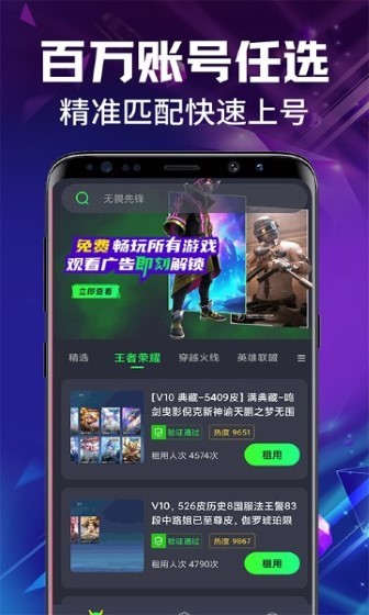 游戏租号玩截图1