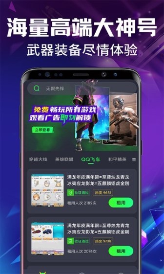 游戏租号玩截图2