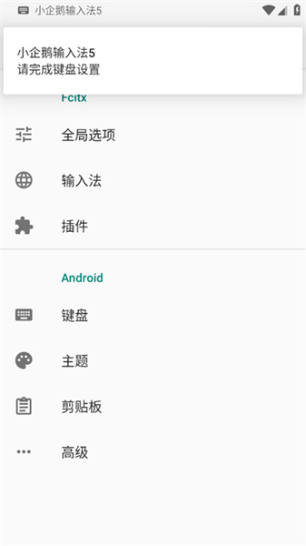 小企鹅输入法截图1