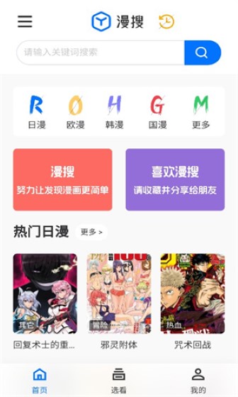 漫搜漫画正版截图2