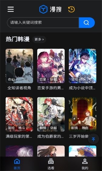 漫搜漫画正版截图3