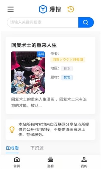 漫搜漫画正版截图1