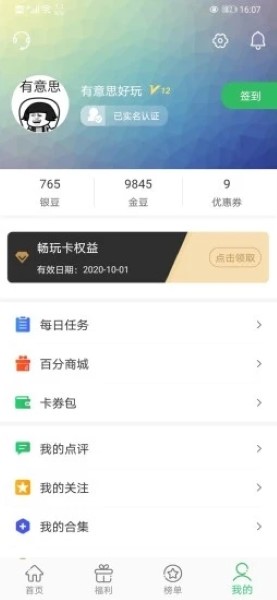 百分网游戏盒app截图4